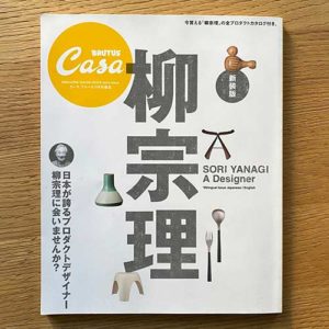 SORI YANAGI magazine Casa Brutus
